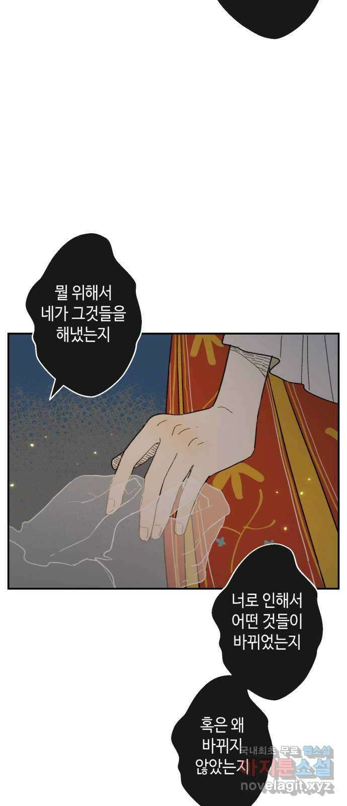 밤을 깨우는 마법 79화 유령과 빛나는 샘(7) 38
