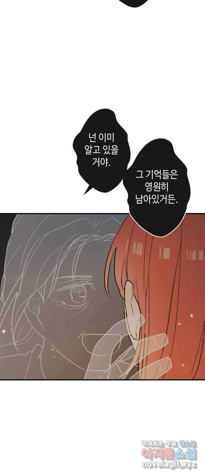 밤을 깨우는 마법 79화 유령과 빛나는 샘(7) 39