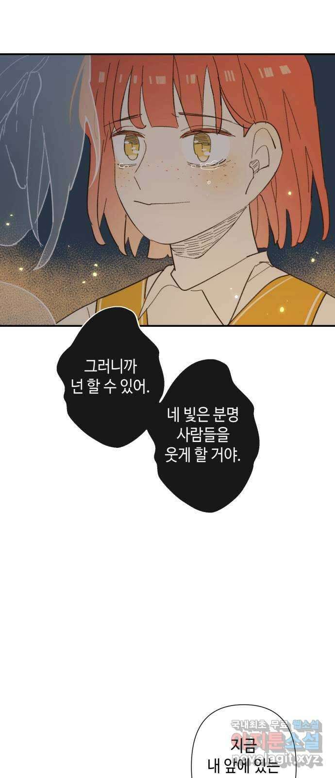 밤을 깨우는 마법 79화 유령과 빛나는 샘(7) 41
