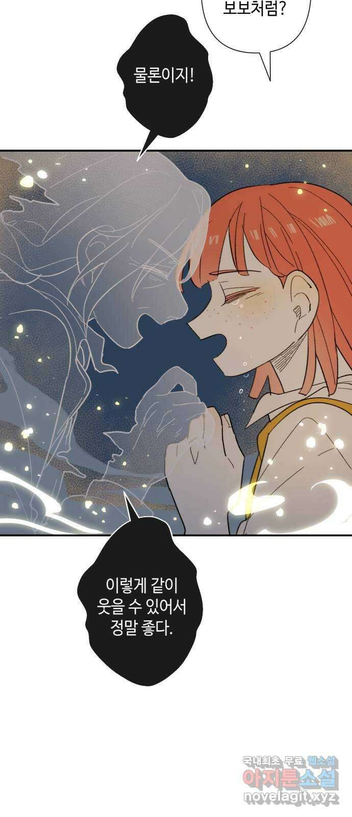 밤을 깨우는 마법 79화 유령과 빛나는 샘(7) 42