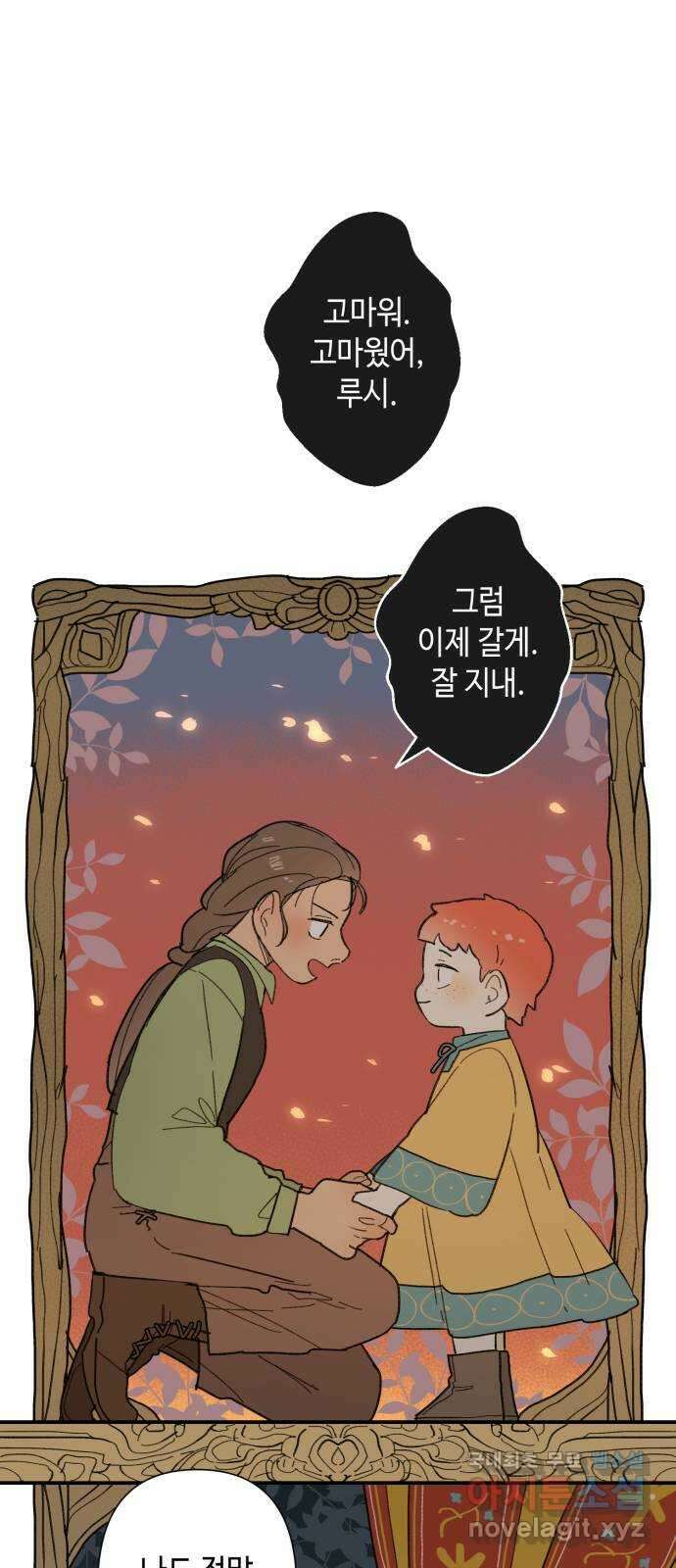 밤을 깨우는 마법 79화 유령과 빛나는 샘(7) 43