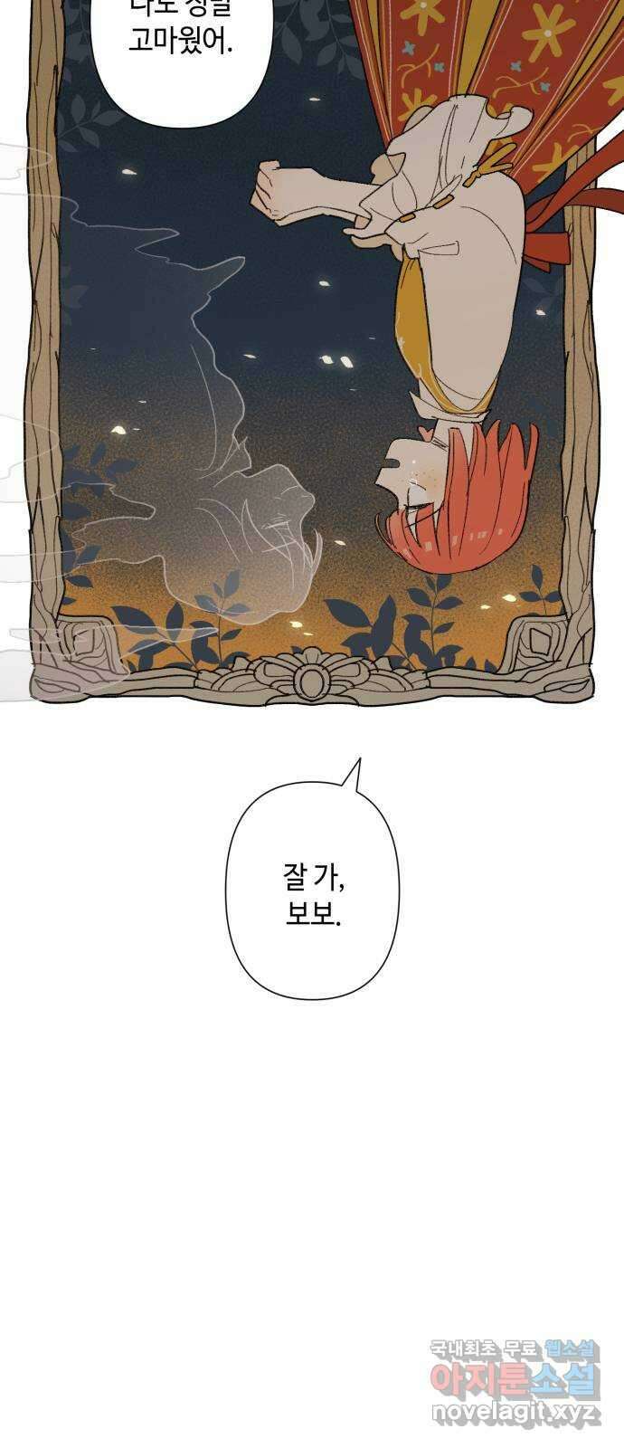 밤을 깨우는 마법 79화 유령과 빛나는 샘(7) 44