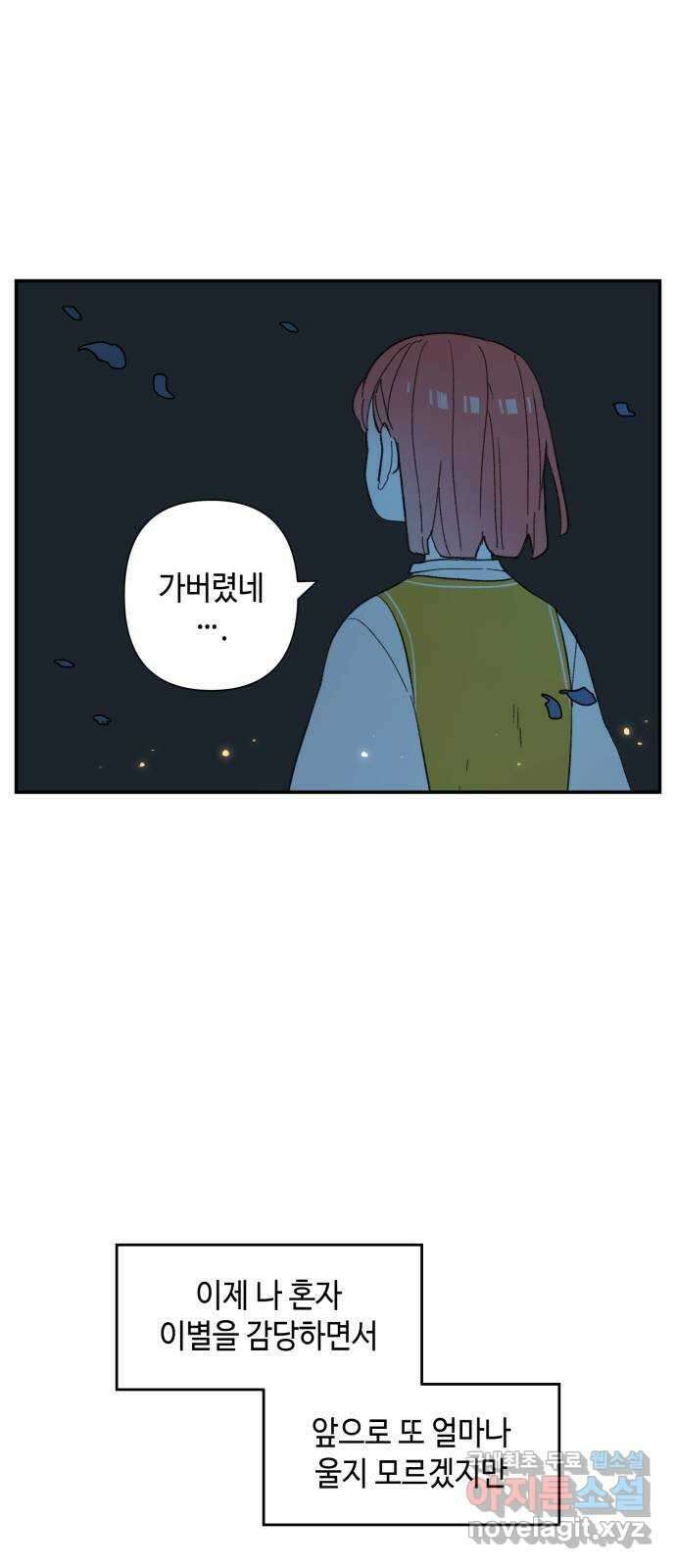 밤을 깨우는 마법 79화 유령과 빛나는 샘(7) 46