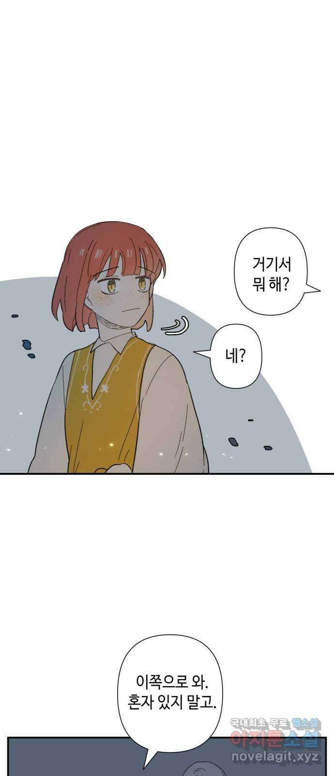 밤을 깨우는 마법 79화 유령과 빛나는 샘(7) 47