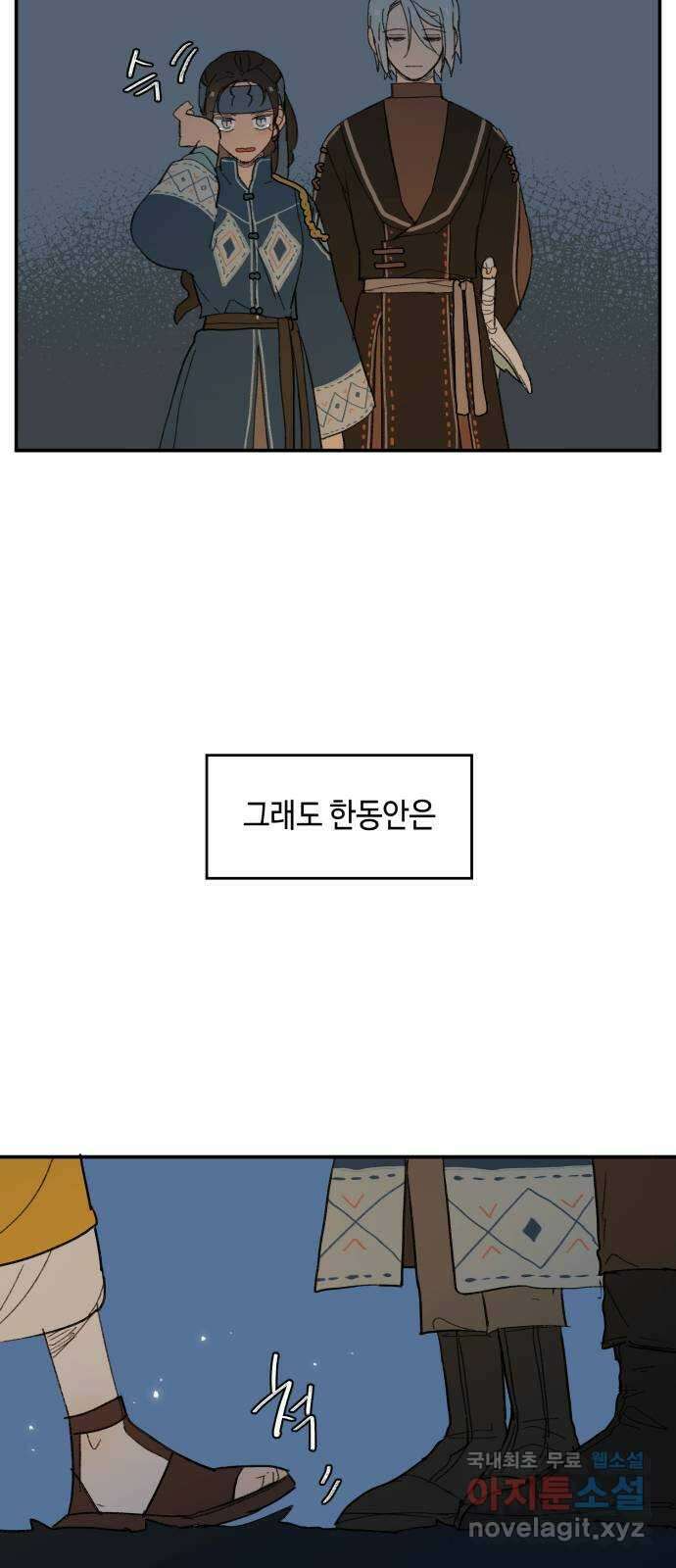 밤을 깨우는 마법 79화 유령과 빛나는 샘(7) 48