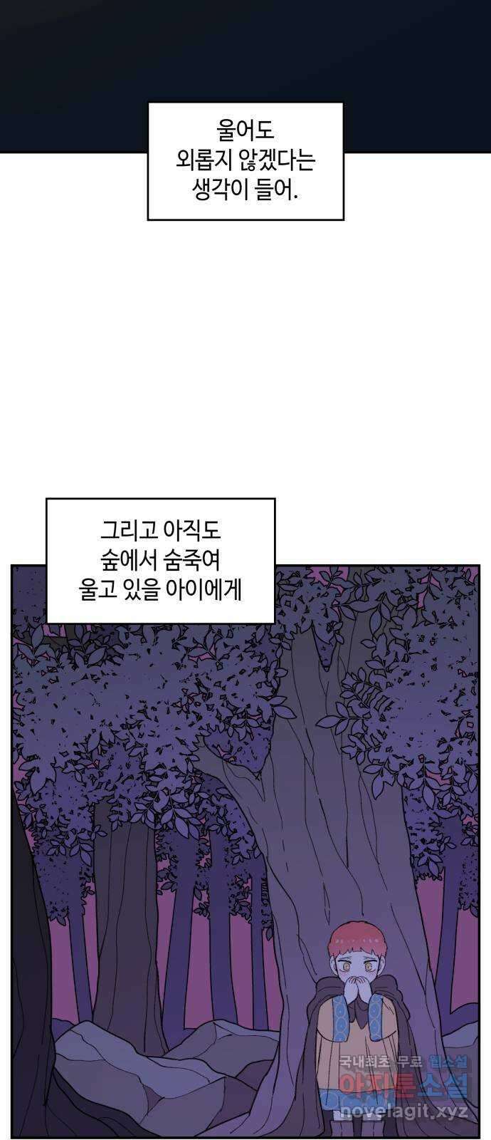밤을 깨우는 마법 79화 유령과 빛나는 샘(7) 49