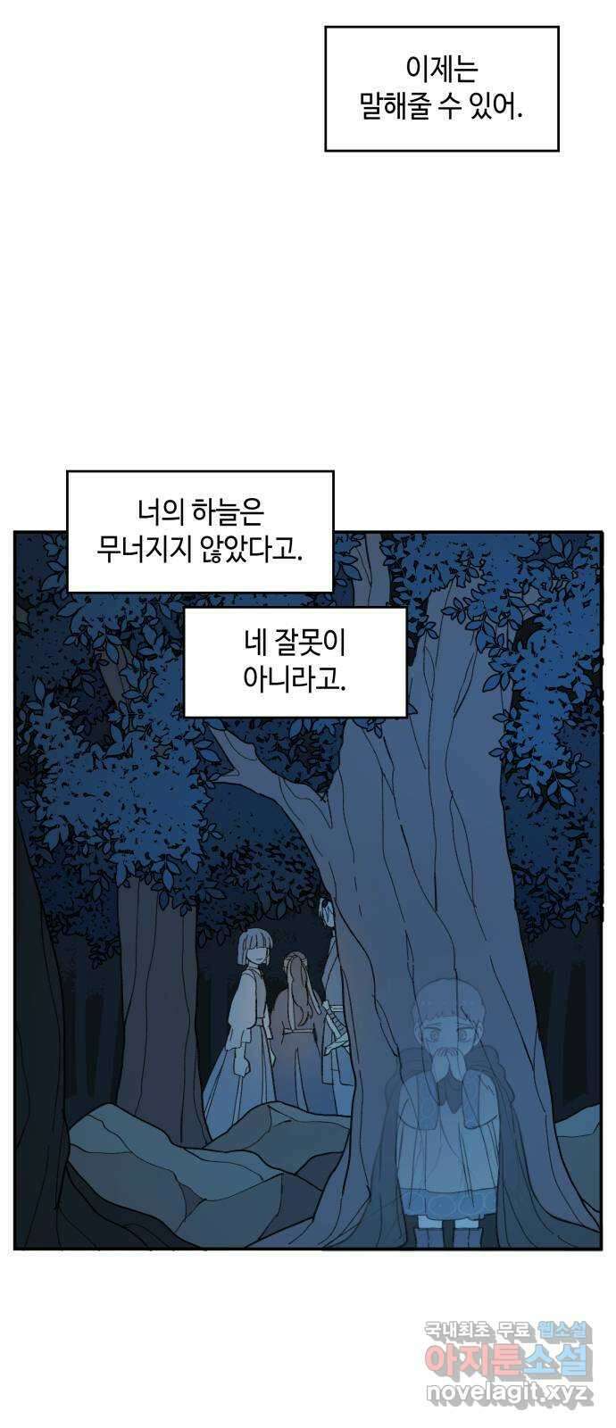 밤을 깨우는 마법 79화 유령과 빛나는 샘(7) 50