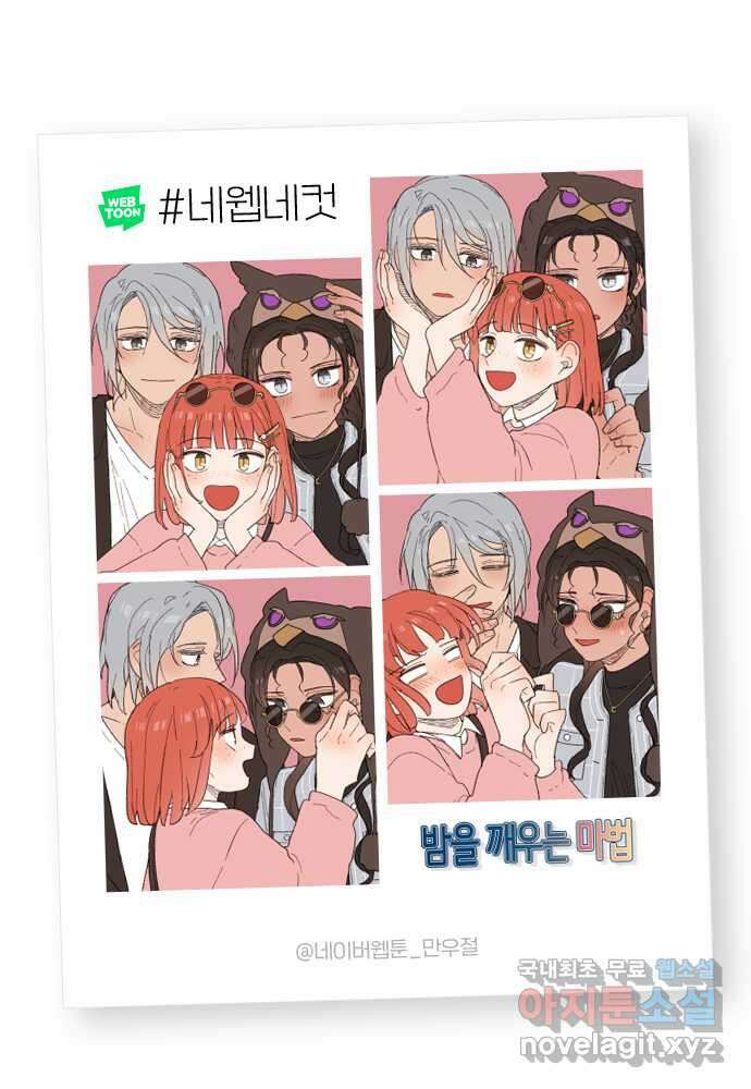 밤을 깨우는 마법 79화 유령과 빛나는 샘(7) 54