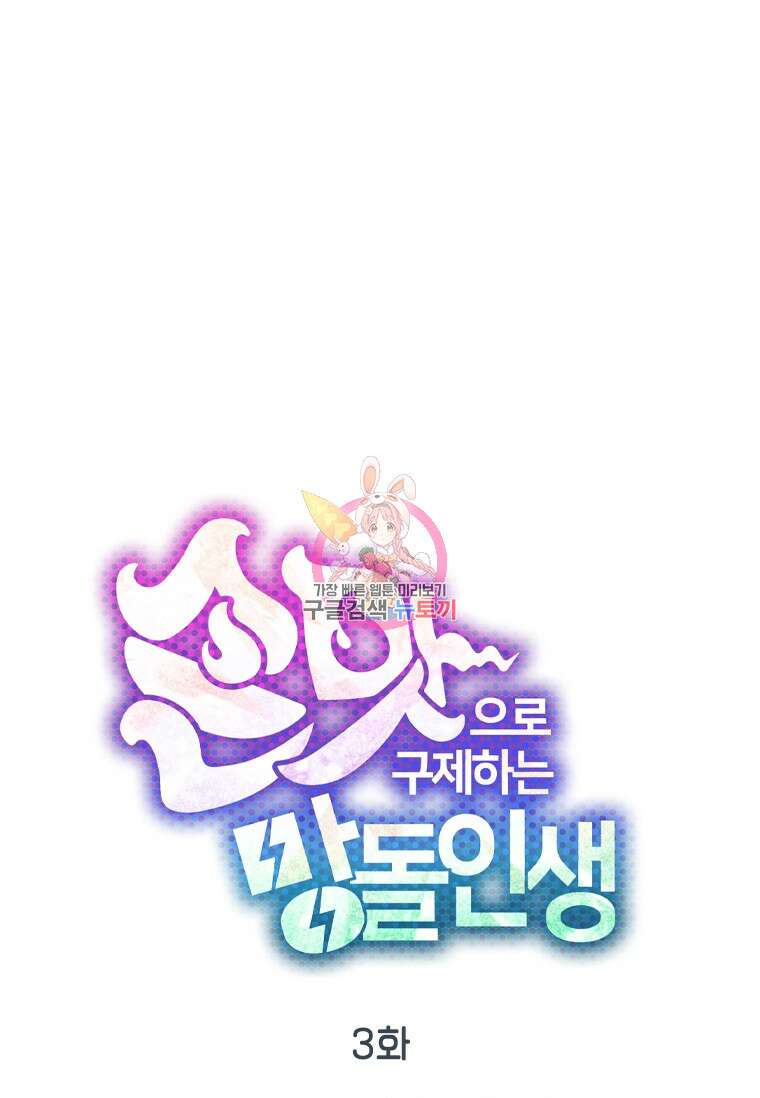 손맛으로 구제하는 망돌 인생 3화 1