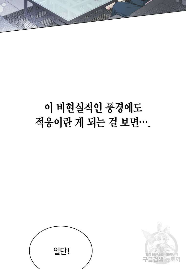 손맛으로 구제하는 망돌 인생 3화 4