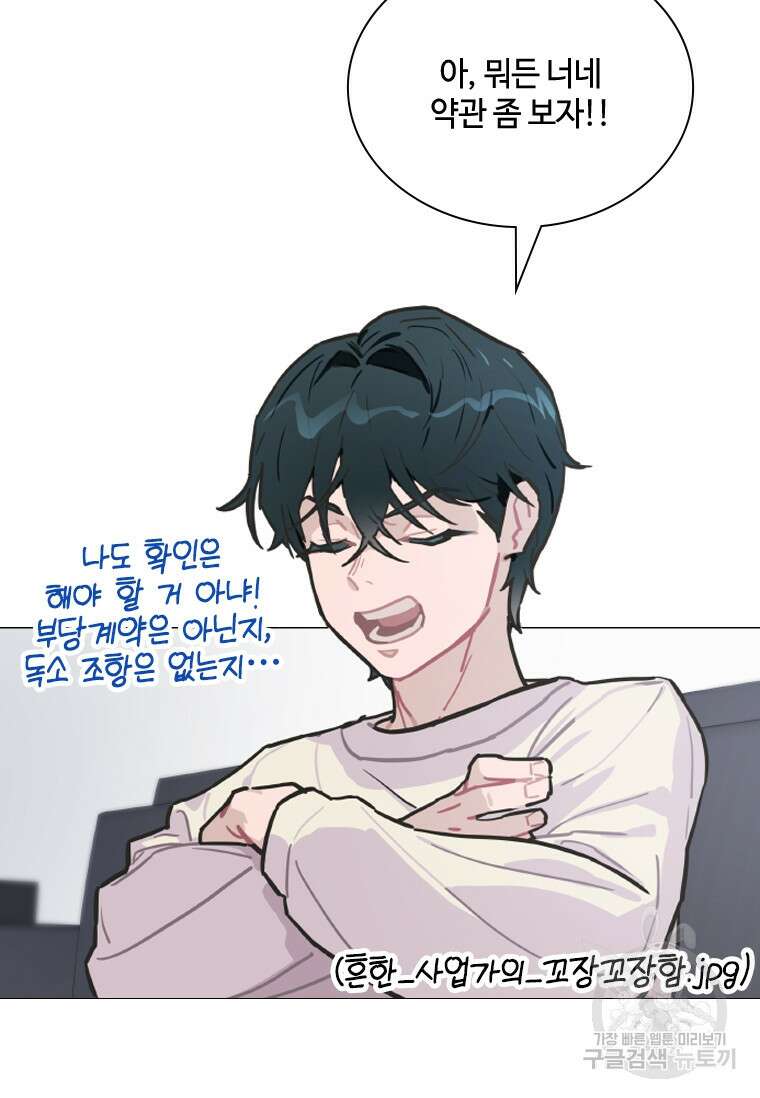 손맛으로 구제하는 망돌 인생 3화 6