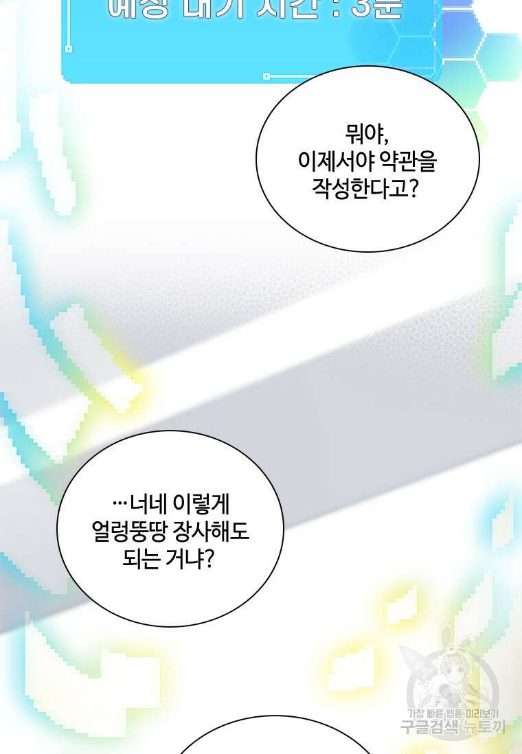 손맛으로 구제하는 망돌 인생 3화 9