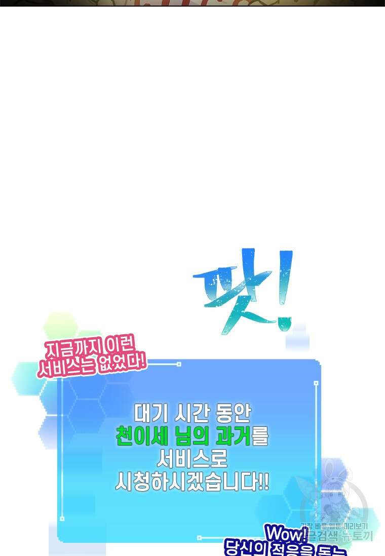 손맛으로 구제하는 망돌 인생 3화 11