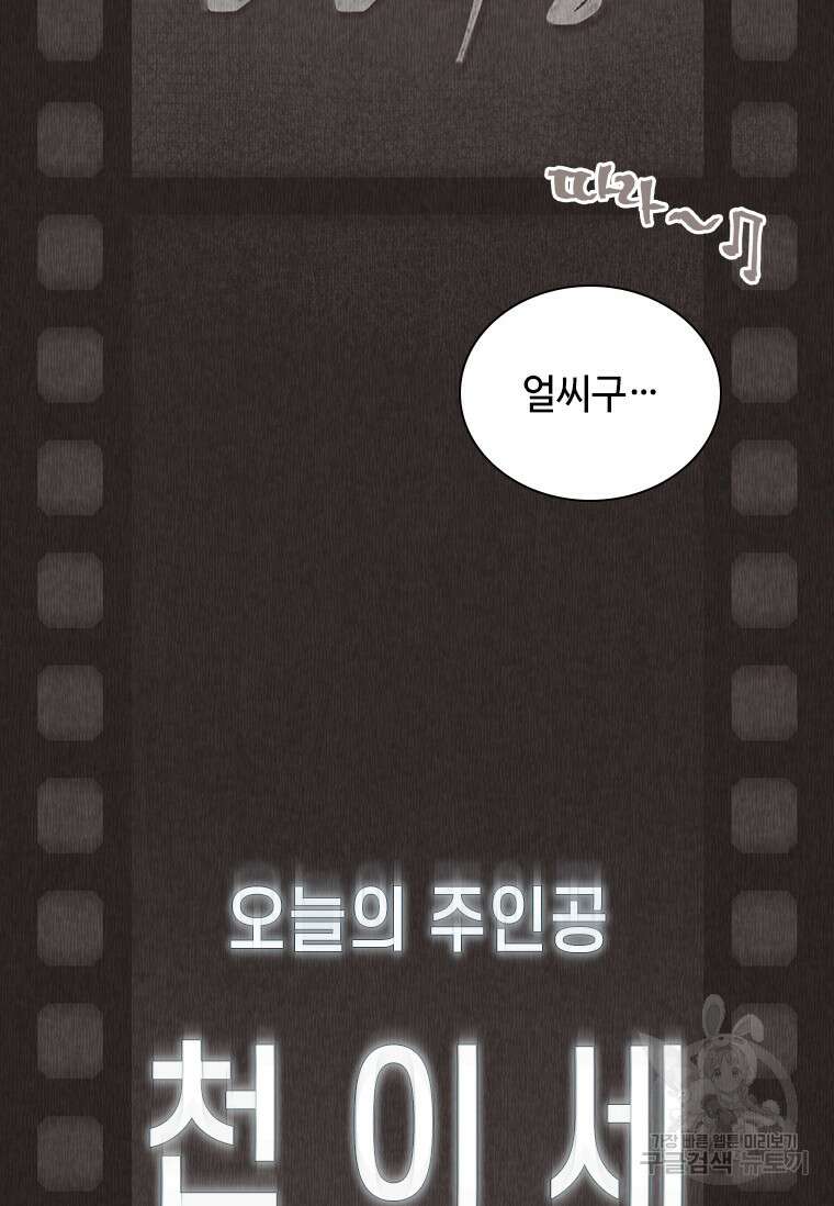손맛으로 구제하는 망돌 인생 3화 13