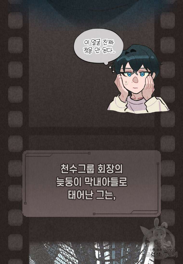 손맛으로 구제하는 망돌 인생 3화 15