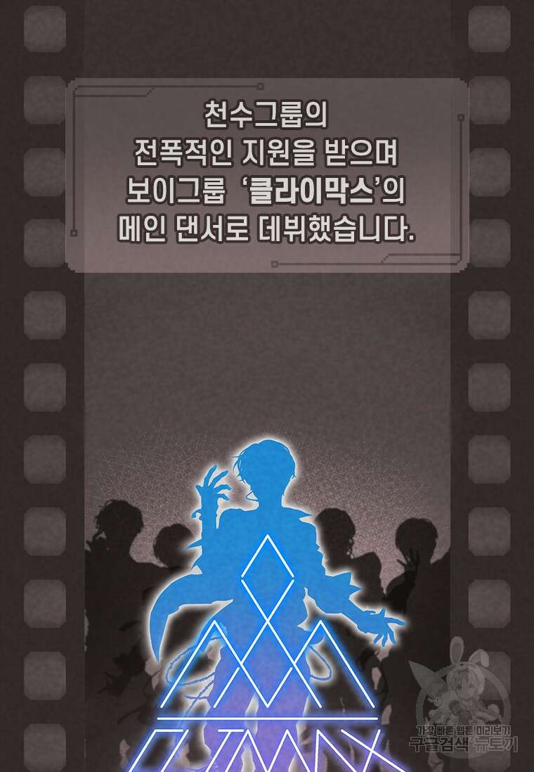 손맛으로 구제하는 망돌 인생 3화 17