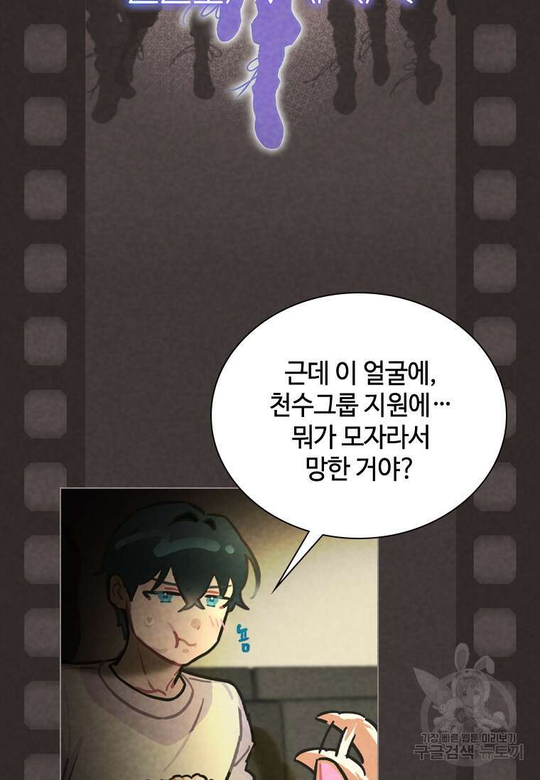 손맛으로 구제하는 망돌 인생 3화 18
