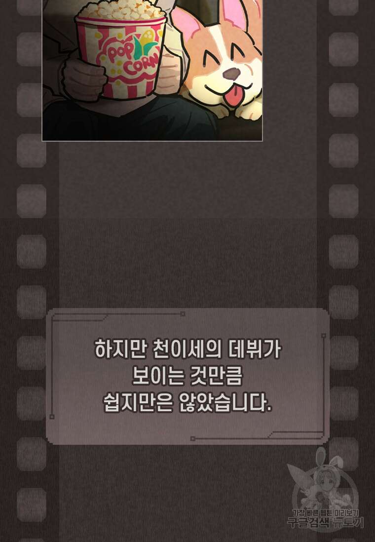 손맛으로 구제하는 망돌 인생 3화 19
