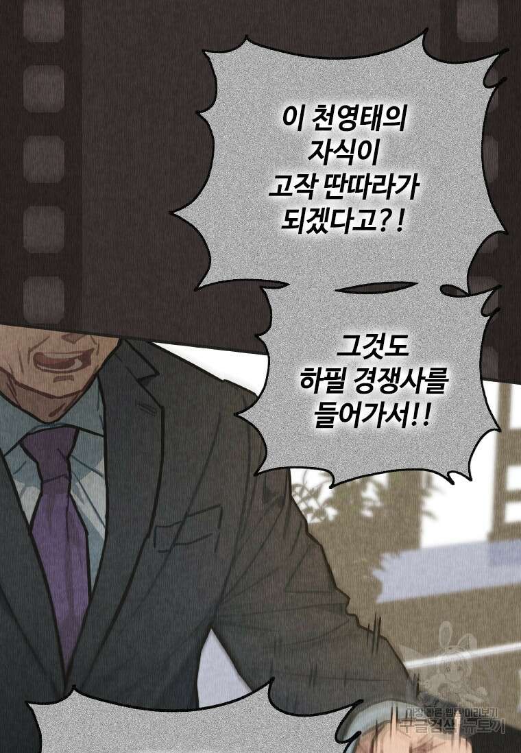 손맛으로 구제하는 망돌 인생 3화 20