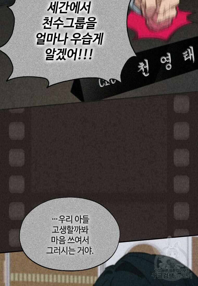 손맛으로 구제하는 망돌 인생 3화 21