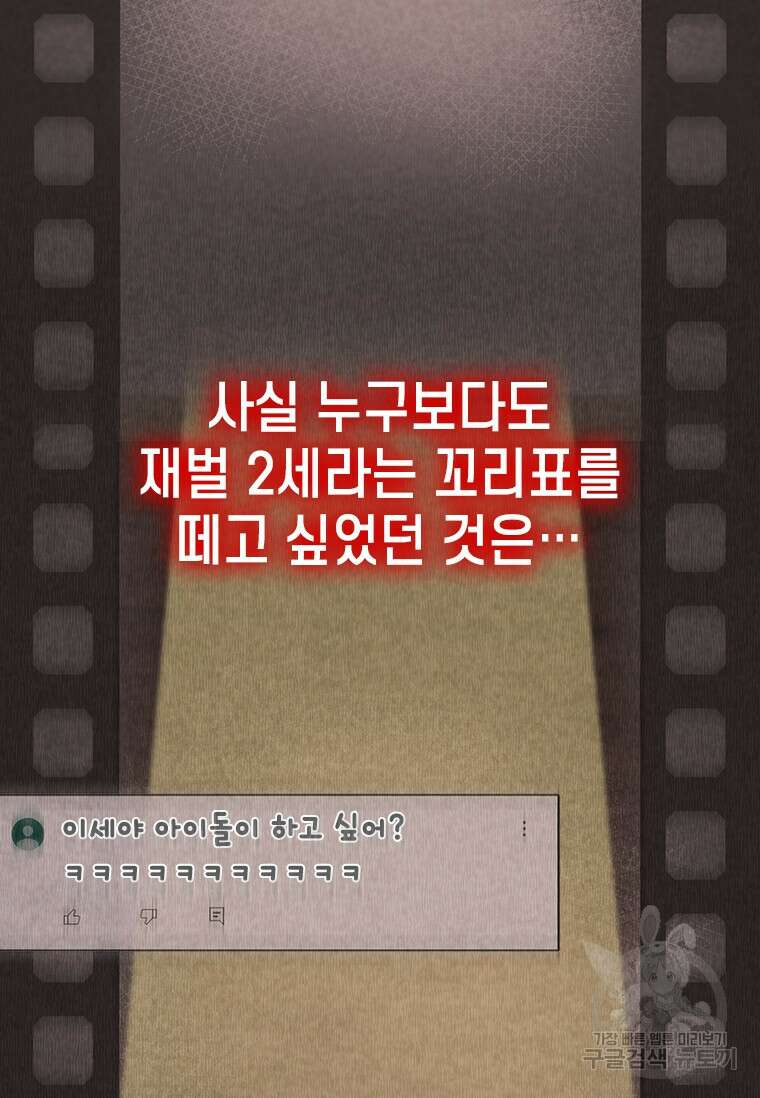 손맛으로 구제하는 망돌 인생 3화 26
