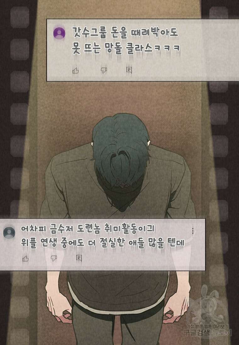 손맛으로 구제하는 망돌 인생 3화 27