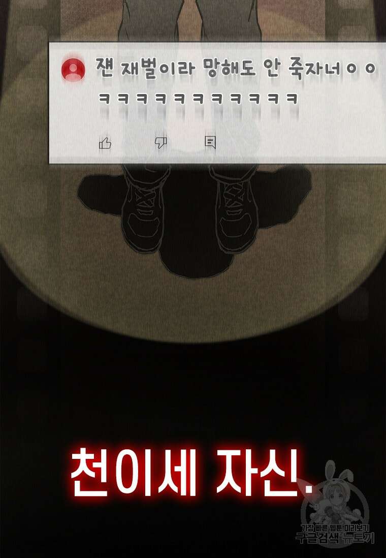 손맛으로 구제하는 망돌 인생 3화 28