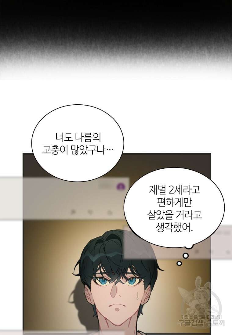 손맛으로 구제하는 망돌 인생 3화 29