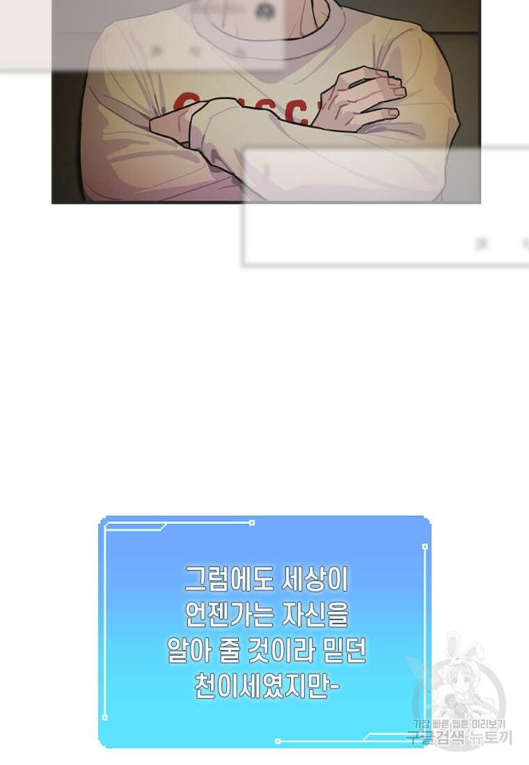 손맛으로 구제하는 망돌 인생 3화 30