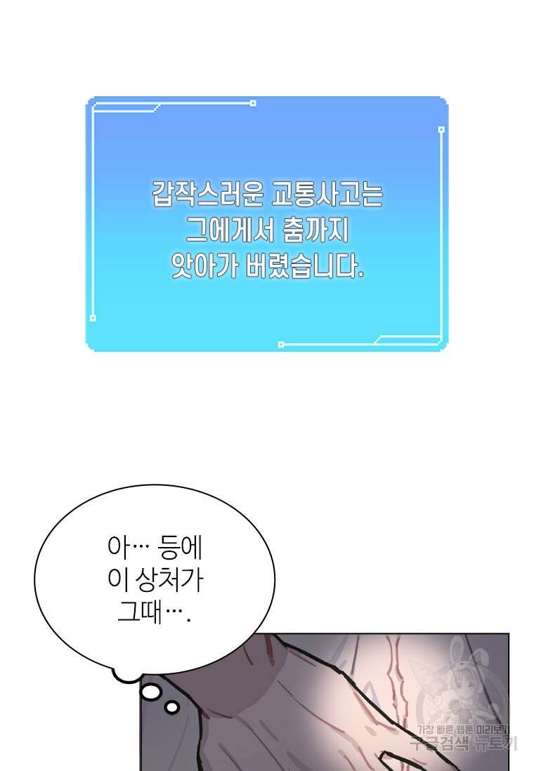 손맛으로 구제하는 망돌 인생 3화 32