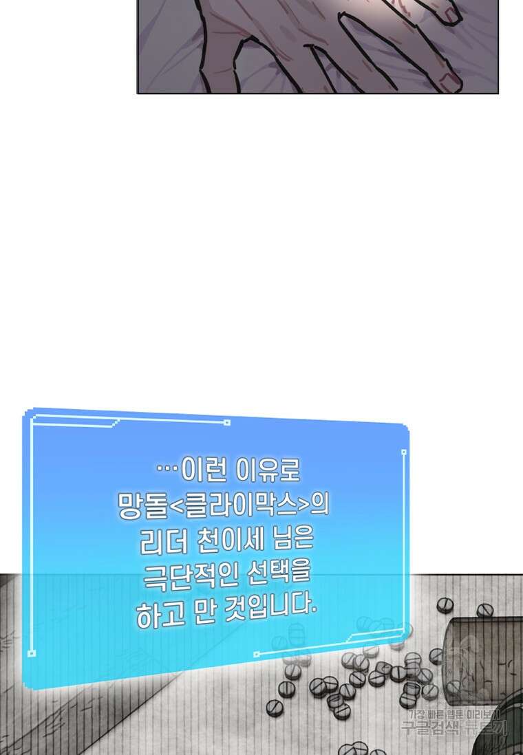 손맛으로 구제하는 망돌 인생 3화 33