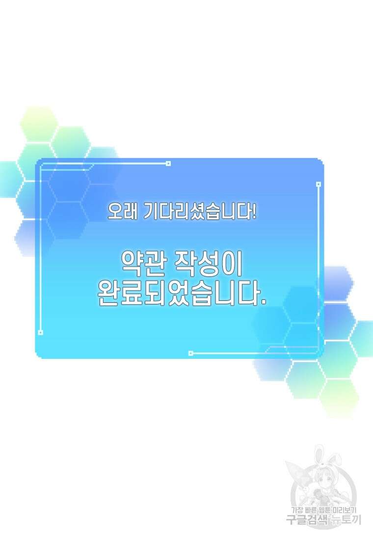 손맛으로 구제하는 망돌 인생 3화 36