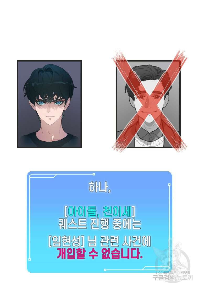 손맛으로 구제하는 망돌 인생 3화 38