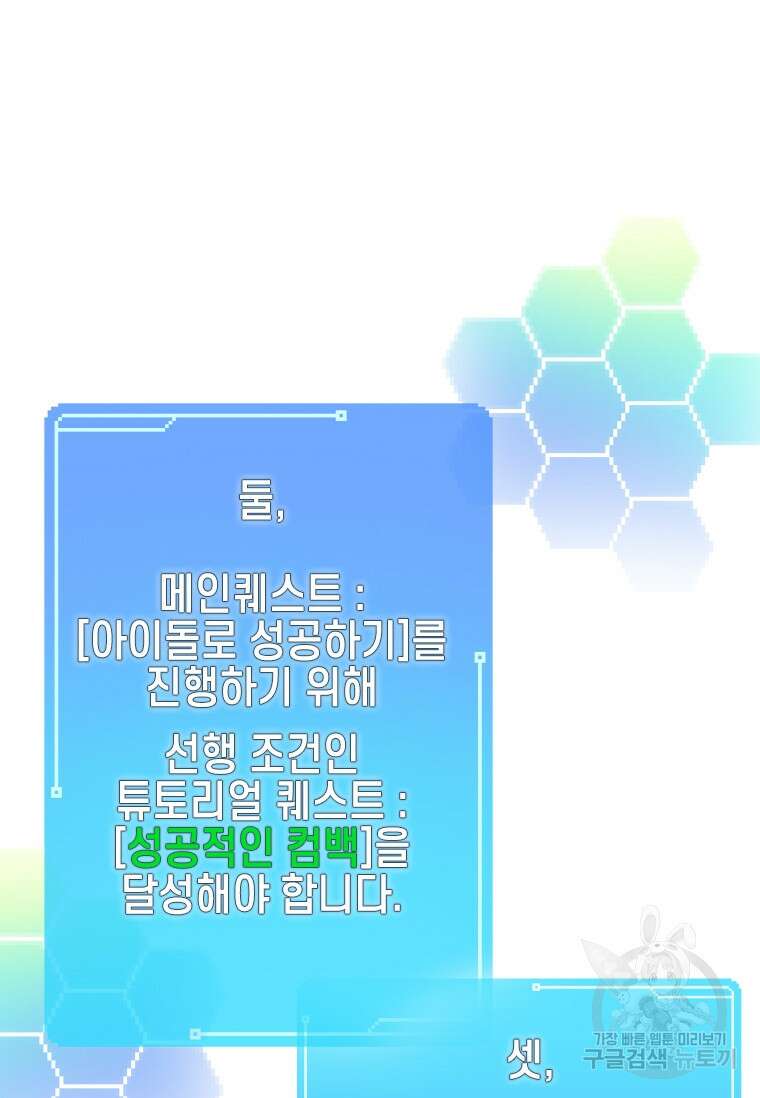 손맛으로 구제하는 망돌 인생 3화 39