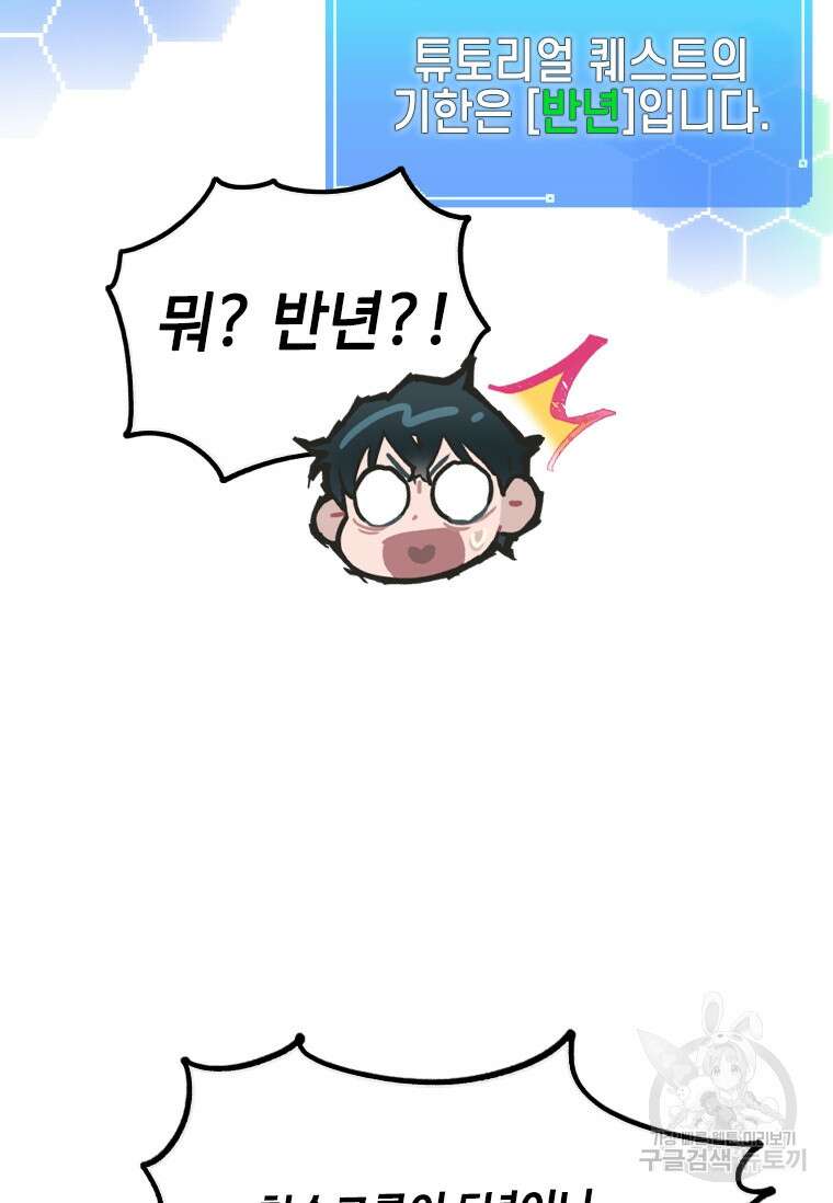 손맛으로 구제하는 망돌 인생 3화 40
