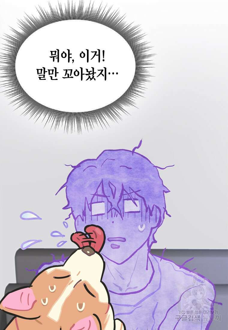 손맛으로 구제하는 망돌 인생 3화 43