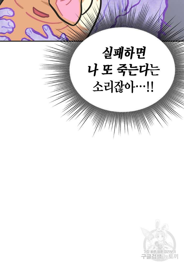 손맛으로 구제하는 망돌 인생 3화 44