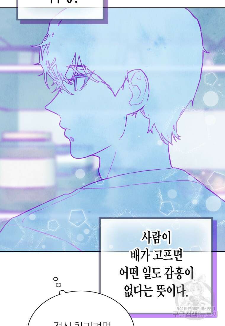 손맛으로 구제하는 망돌 인생 3화 55