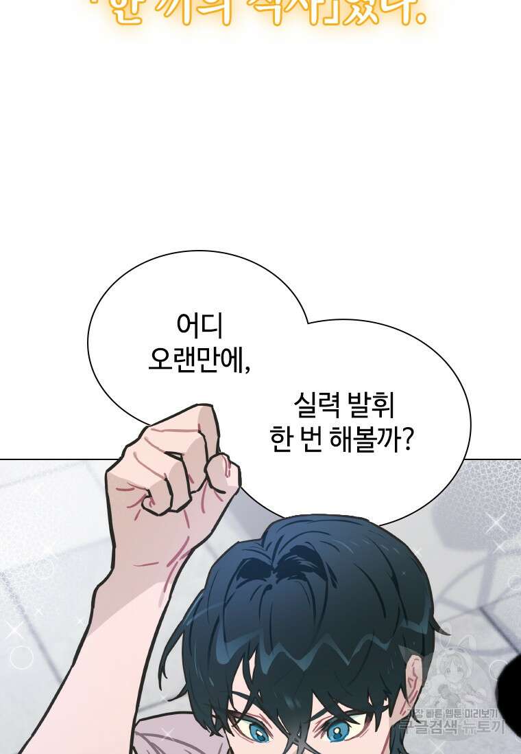 손맛으로 구제하는 망돌 인생 3화 61