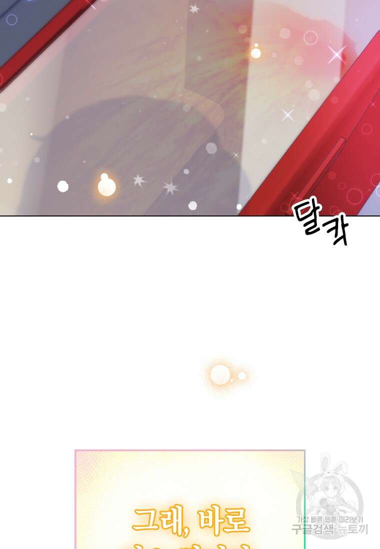 손맛으로 구제하는 망돌 인생 3화 63