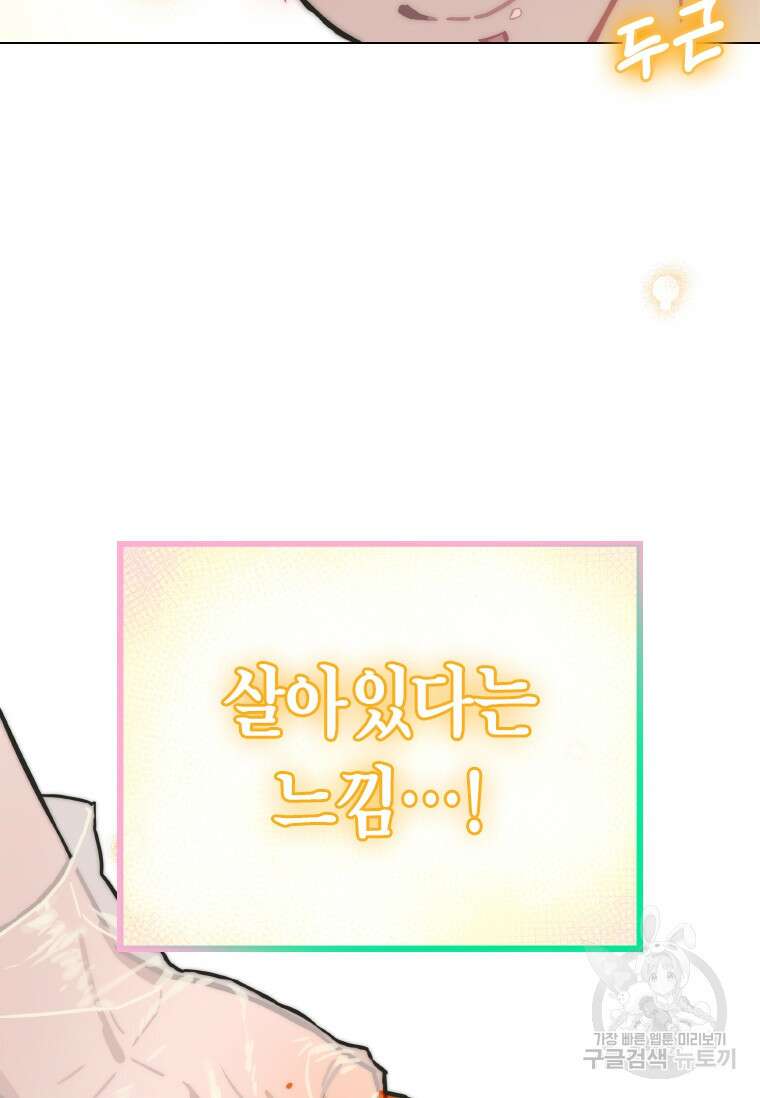 손맛으로 구제하는 망돌 인생 3화 65