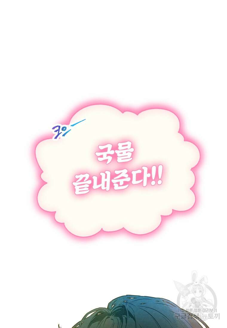 손맛으로 구제하는 망돌 인생 3화 70