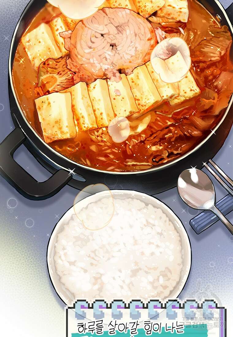 손맛으로 구제하는 망돌 인생 3화 72