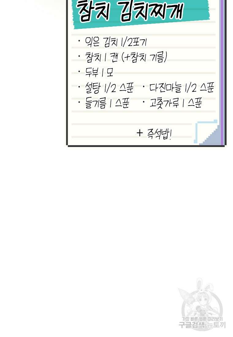 손맛으로 구제하는 망돌 인생 3화 73