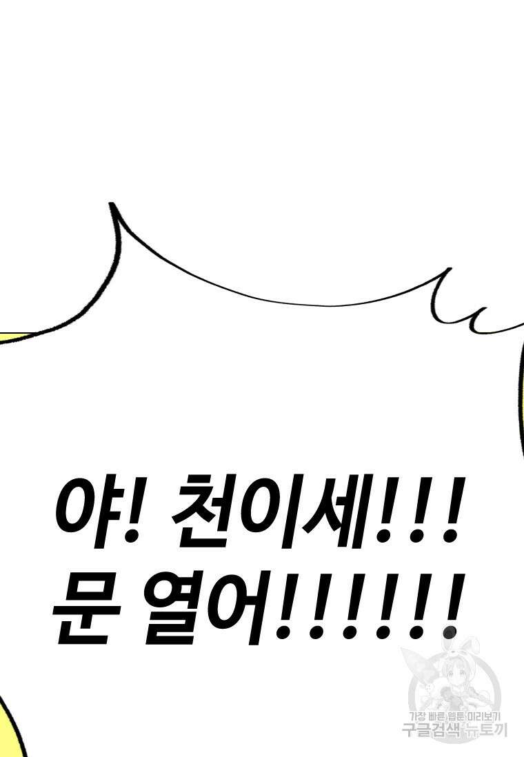 손맛으로 구제하는 망돌 인생 3화 77