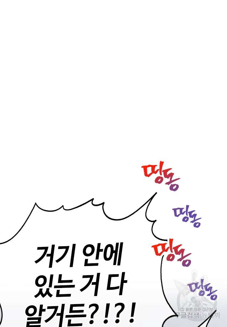 손맛으로 구제하는 망돌 인생 3화 79