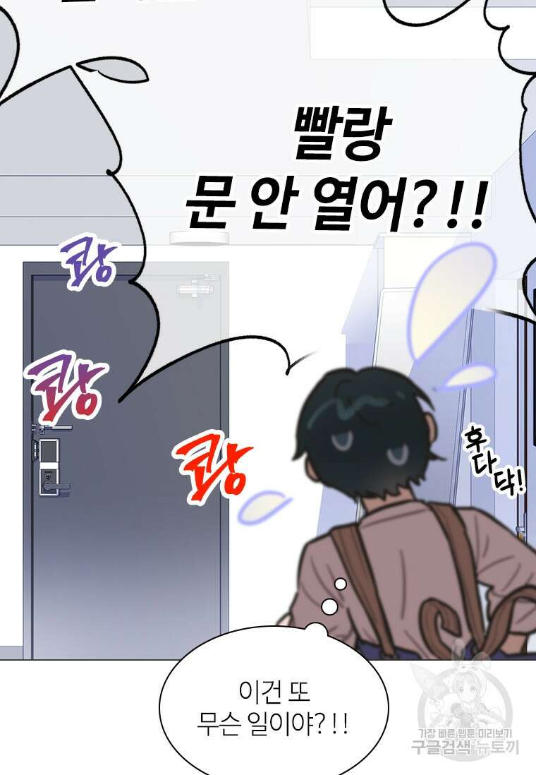 손맛으로 구제하는 망돌 인생 3화 80