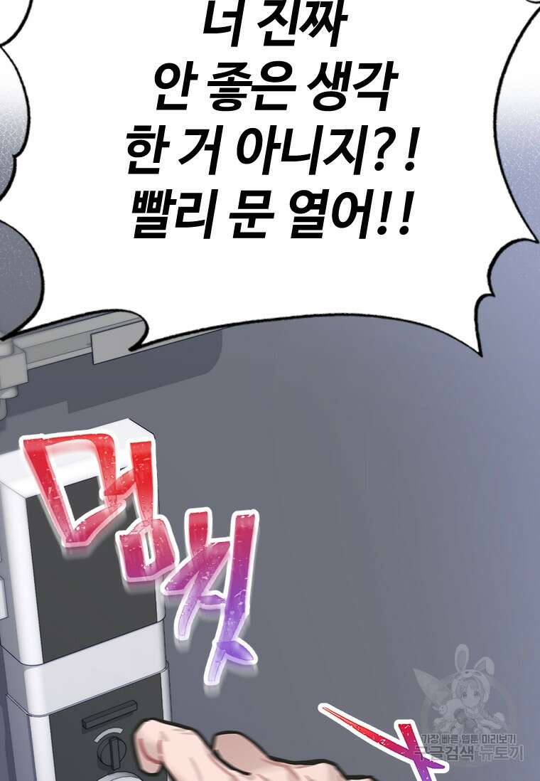 손맛으로 구제하는 망돌 인생 3화 82