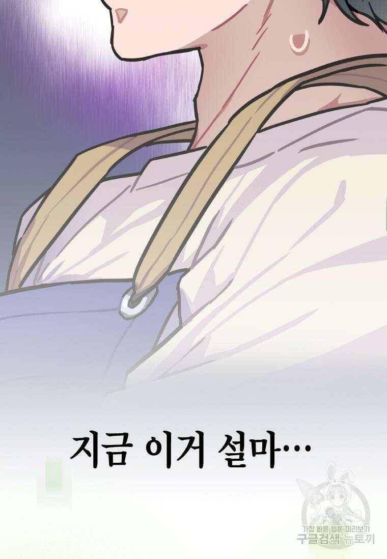 손맛으로 구제하는 망돌 인생 3화 85