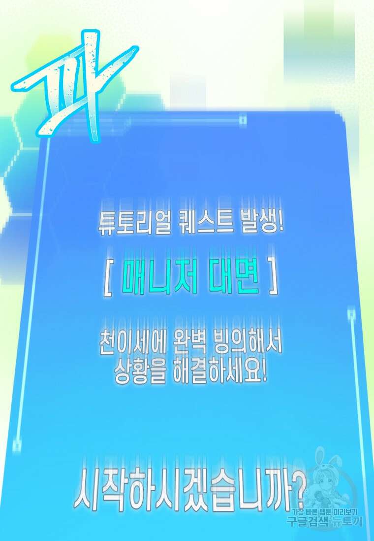 손맛으로 구제하는 망돌 인생 3화 86